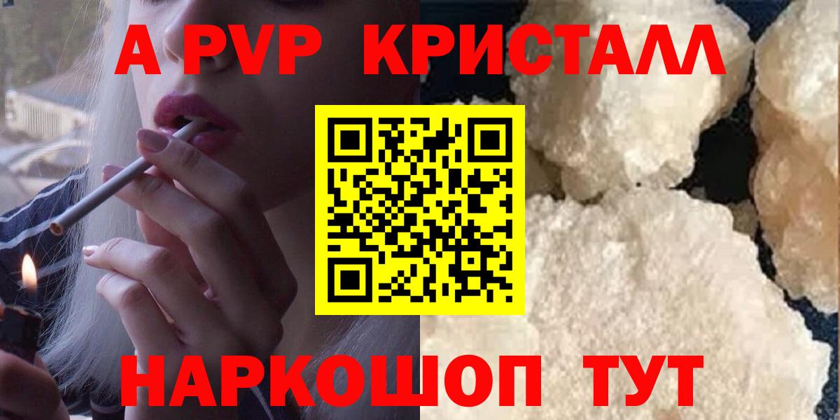 Подольск  Alpha PVP Crystall  Альфа ПВП Crystall  Вход с VPN  Alfa_PVP  где купить наркотик  Alpha-PVP крисы CK 