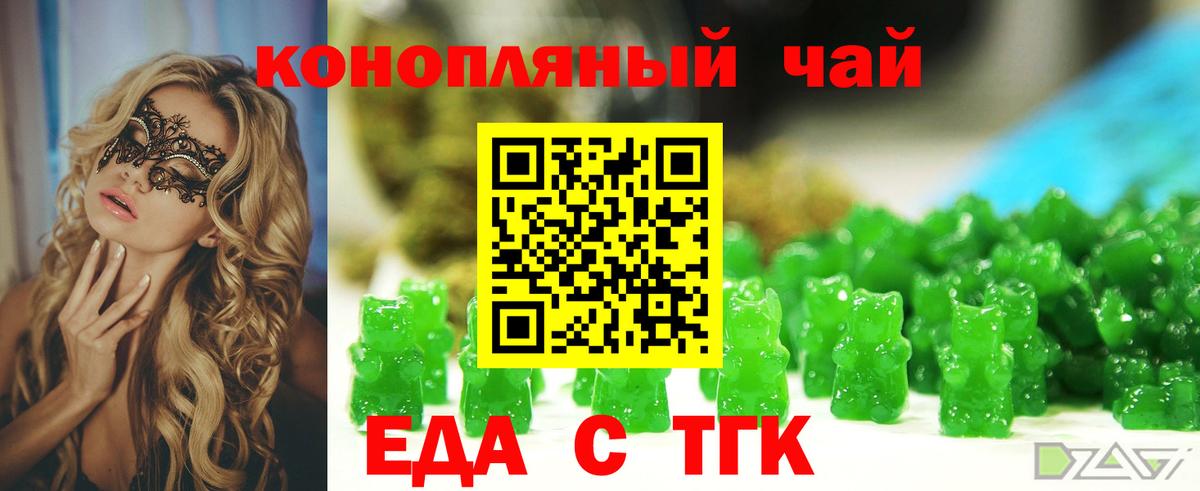 Еда ТГК марихуана  Вход с VPN  Подольск 
