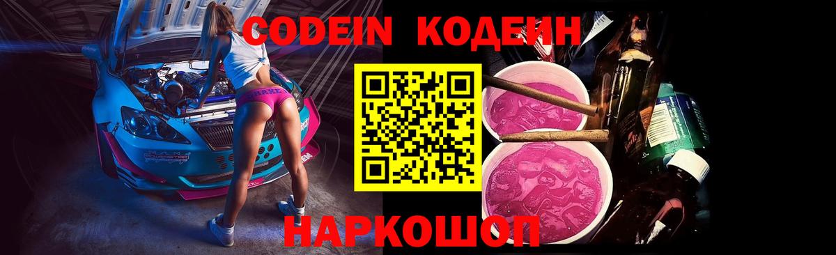 Подольск  Кодеин напиток Lean (лин)  Вход с VPN  Кодеин напиток Lean (лин) 
