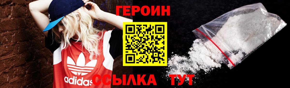 Героин Heroin Подольск