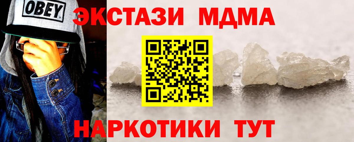 MDMA Molly  MDMA  Вход с VPN  Подольск  МДМА кристаллы 